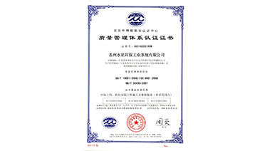 熱烈祝賀超碰四区環保喜獲“ISO9001質量管理體係認證”證書