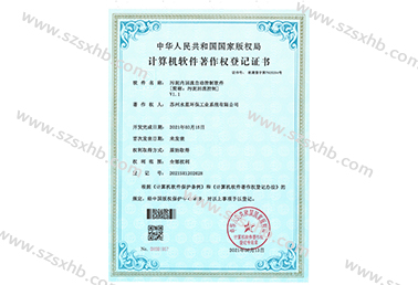 汙泥內回流自動控製軟件V1.1