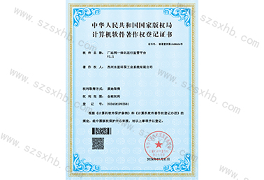 廠站網一（yī）體化運行（háng）監管平台