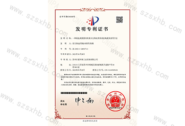 發明（míng）專利證書 一種高鹽高氨氮有機廢（fèi）水生物...