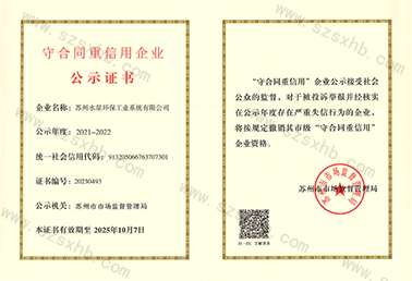 守（shǒu）合同重信用企業公示證書