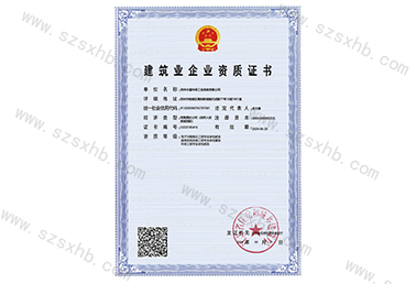 建築企（qǐ）業（yè）資質證書（機電、環保（bǎo）、智能）