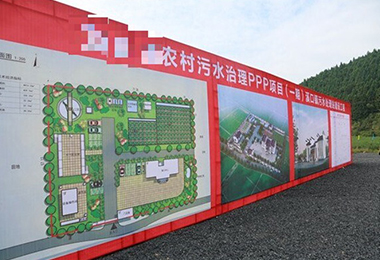 黃山（shān）市某汙水治理PPP項目（mù）（...
